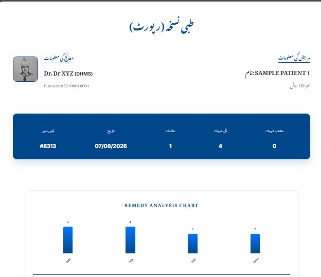 Azizsoft Homeopathic Repertory+Homeopathic Repertory Demo Repertory Screen Urdu 4 